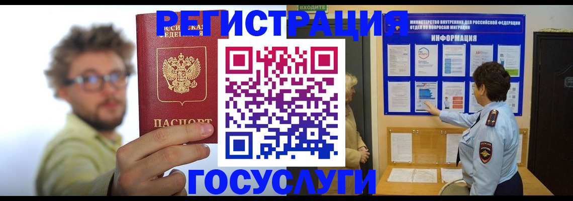 временная регистрация собственник в Лосино-Петровском
