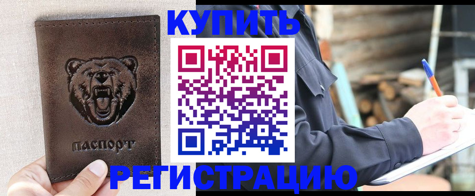 временная регистрация недорого в Лосино-Петровском