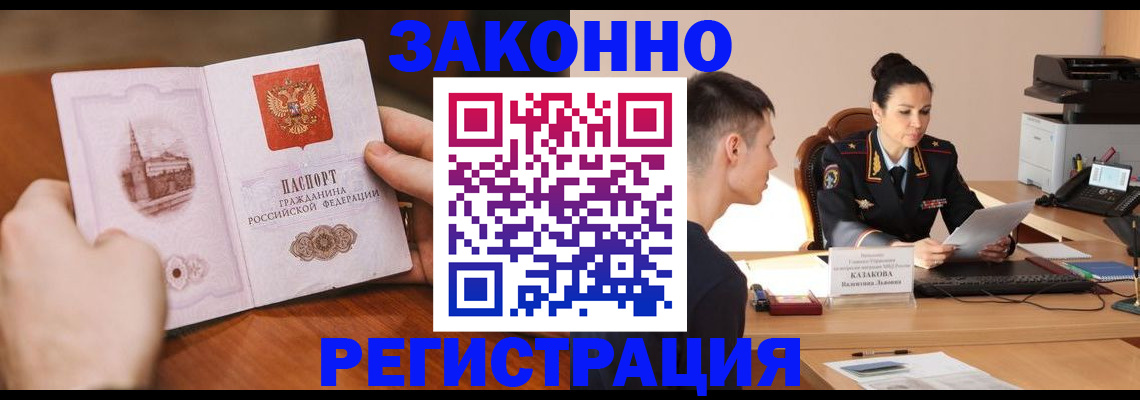 временная регистрация надежно в Лосино-Петровском