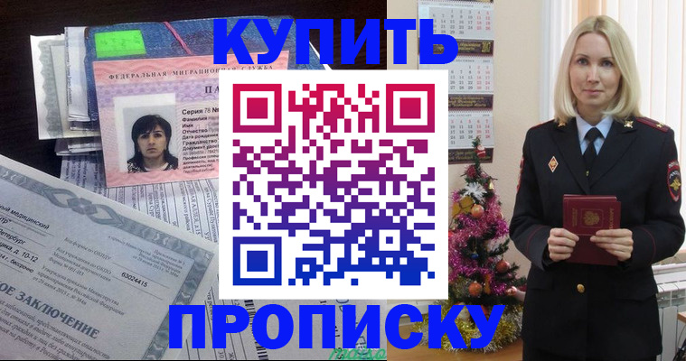 временная регистрация надежно в Лосино-Петровском